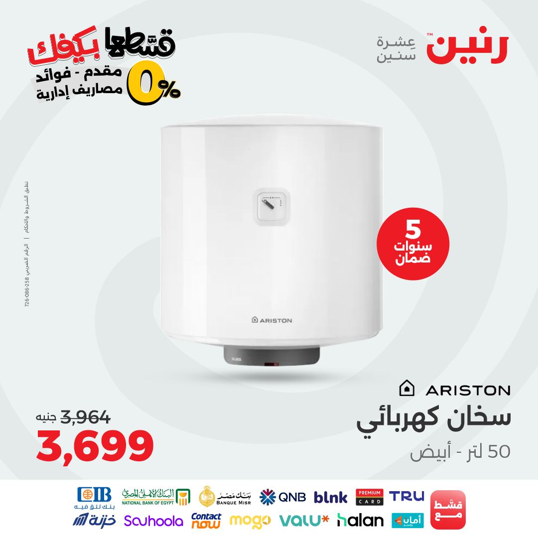 raneen offers from 9sep to 4sep 2025 عروض رنين من 9 سبتمبر حتى 4 سبتمبر 2025 صفحة رقم 75